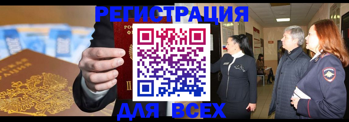 прописка для кредита в Балтийске
