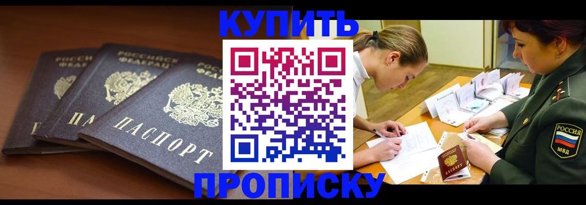 прописка гарантия в Балтийске