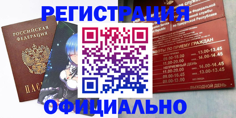 прописка регистрация в Балтийске