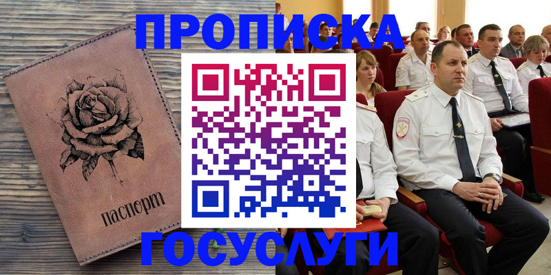 купить прописку в Балтийске