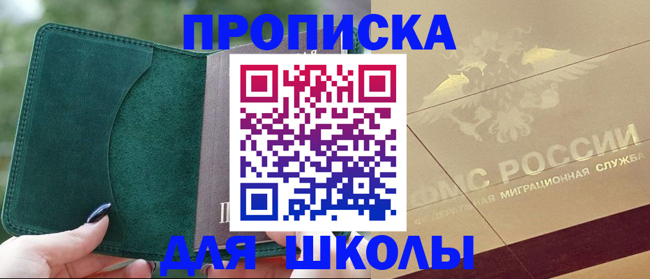 прописка для кредита в Балтийске