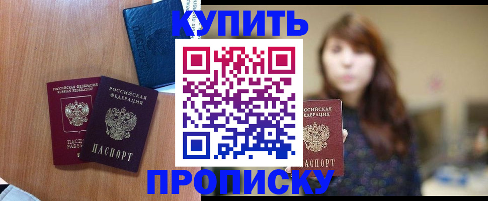 временная регистрация собственник в Балтийске